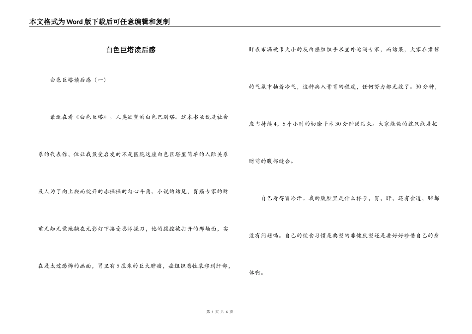 白色巨塔读后感_第1页