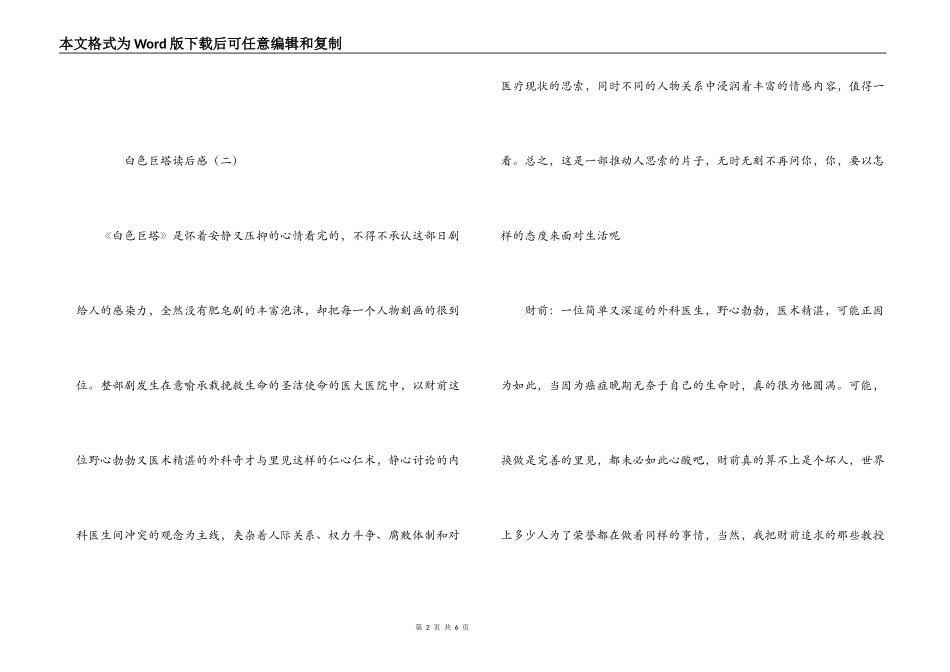 白色巨塔读后感_第2页