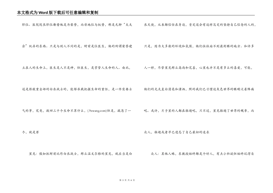 白色巨塔读后感_第3页