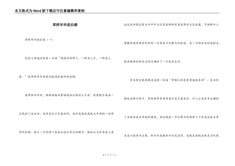 草样年华读后感_第1页