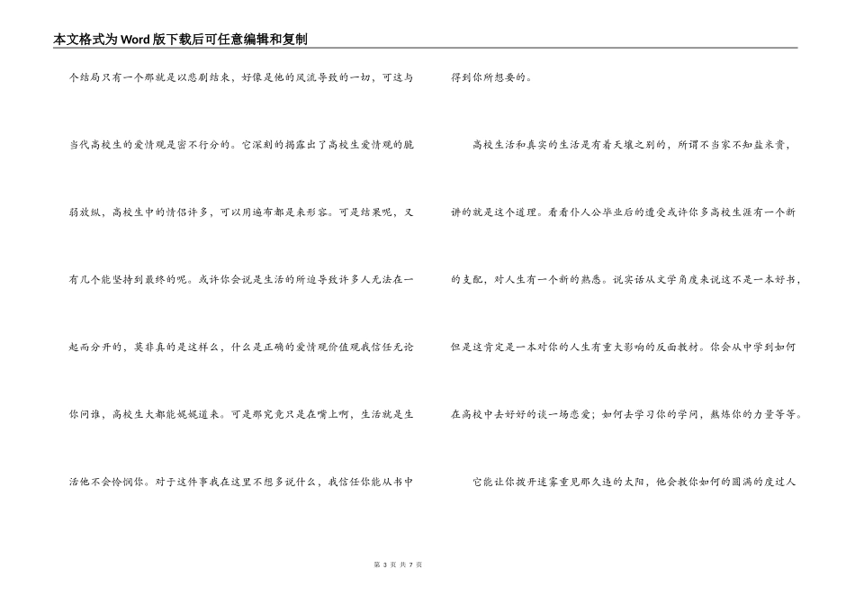 草样年华读后感_第3页