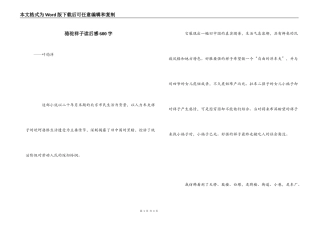 骆驼祥子读后感600字