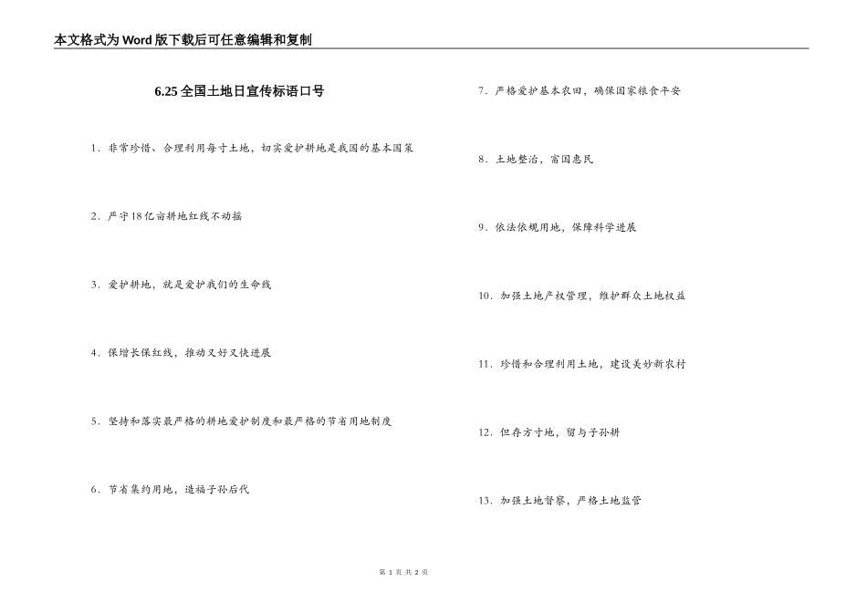 6.25全国土地日宣传标语口号_第1页