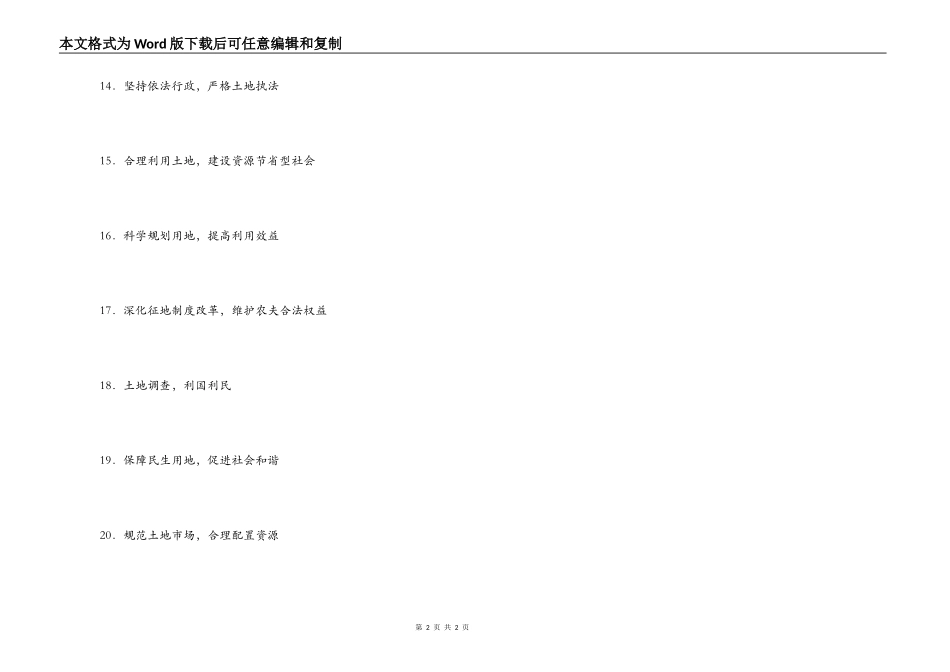 6.25全国土地日宣传标语口号_第2页