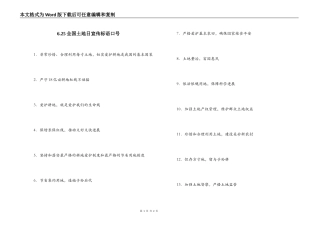 6.25全国土地日宣传标语口号