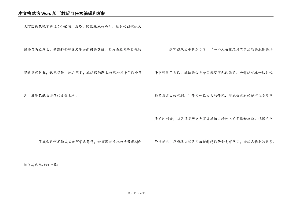 伟大的悲剧读后感_第2页