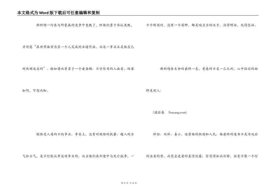 伟大的悲剧读后感_第3页