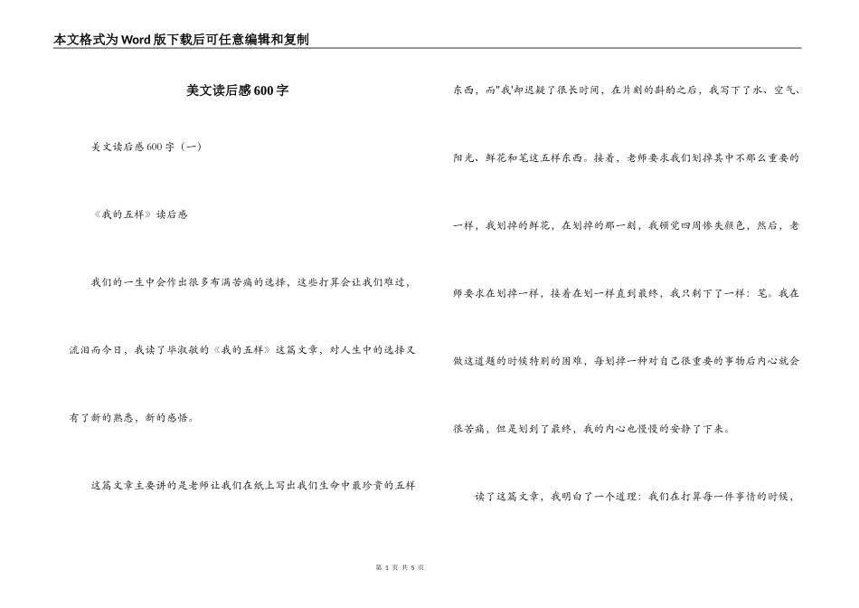 美文读后感600字_第1页