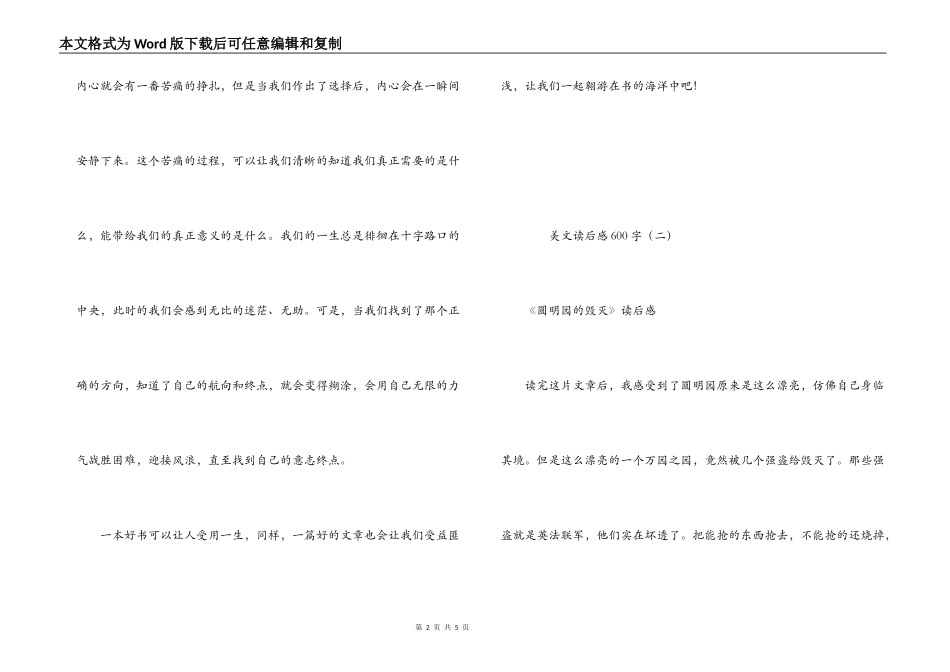 美文读后感600字_第2页