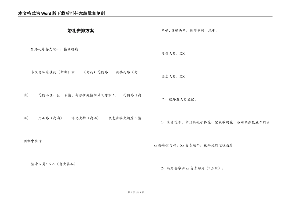 婚礼安排方案_第1页
