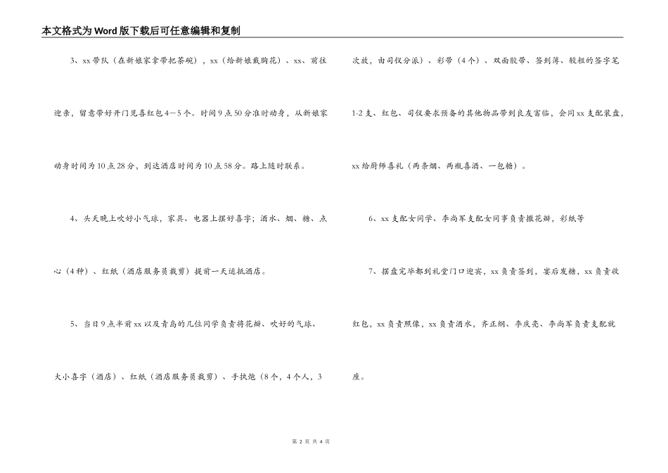 婚礼安排方案_第2页