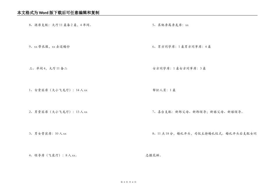 婚礼安排方案_第3页