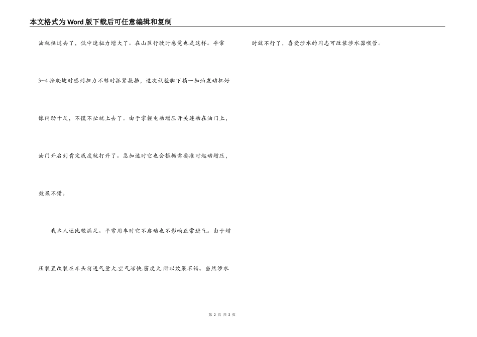 电动涡轮增压后的实验报告_第2页