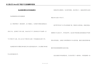 电动涡轮增压后的实验报告