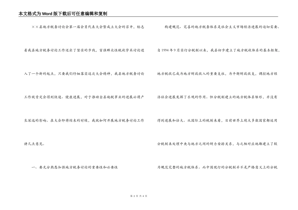 在县地税研究会成立大会上的讲话_第2页