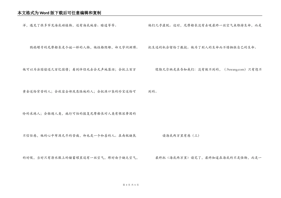 读海底两万里有感_第3页
