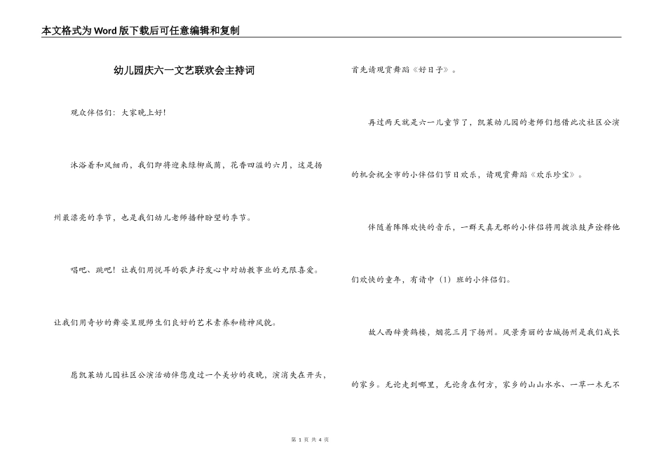 幼儿园庆六一文艺联欢会主持词_第1页