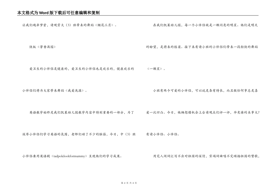 幼儿园庆六一文艺联欢会主持词_第2页