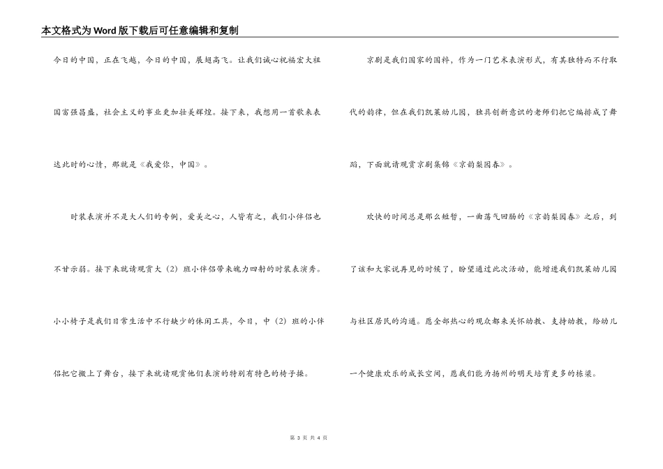 幼儿园庆六一文艺联欢会主持词_第3页