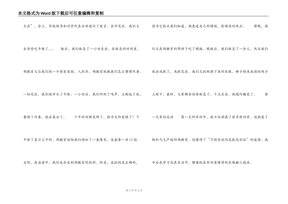 初一军训日记-回首军训第一天_第2页