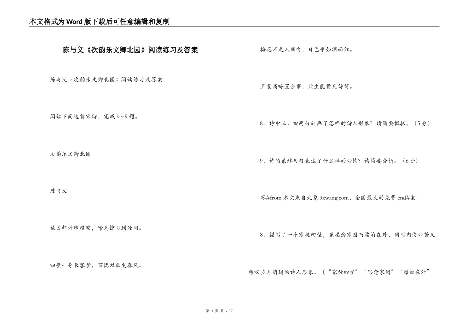 陈与义《次韵乐文卿北园》阅读练习及答案_第1页