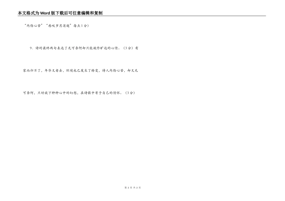 陈与义《次韵乐文卿北园》阅读练习及答案_第2页
