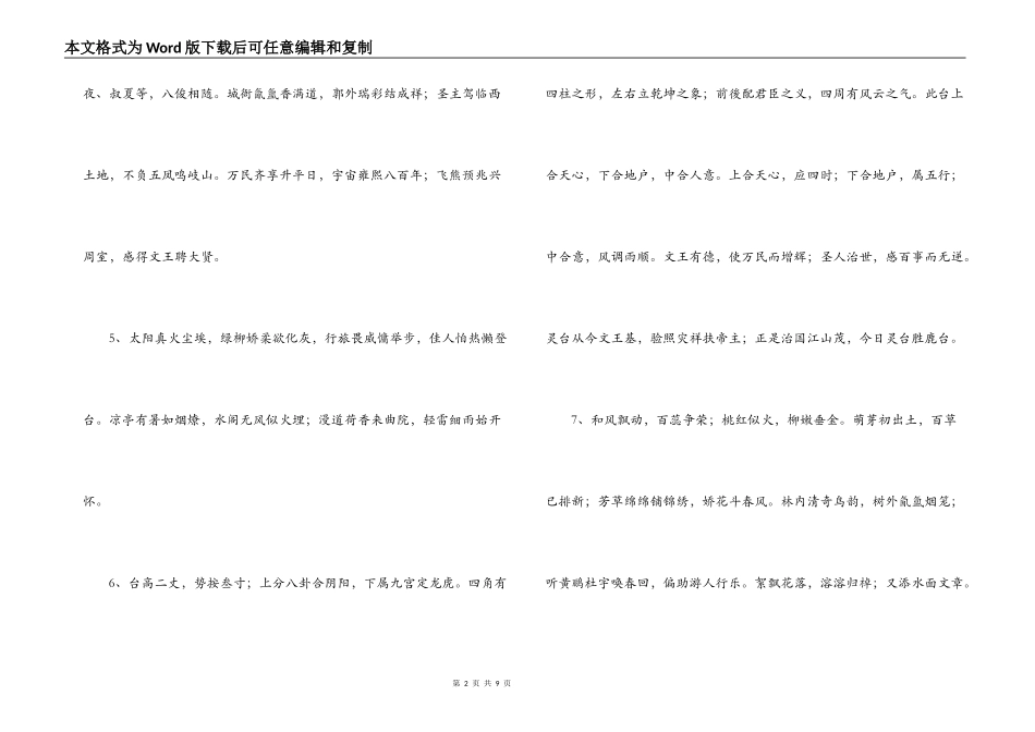 封神演义的好词好句好段_第2页