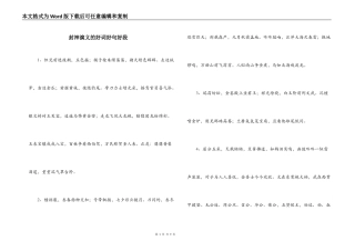 封神演义的好词好句好段