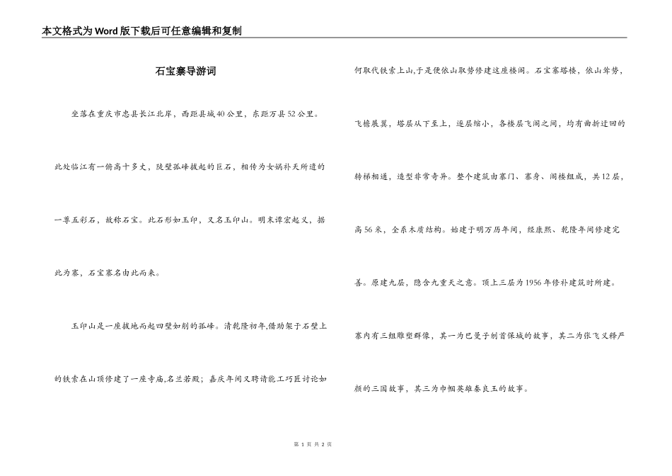 石宝寨导游词_第1页