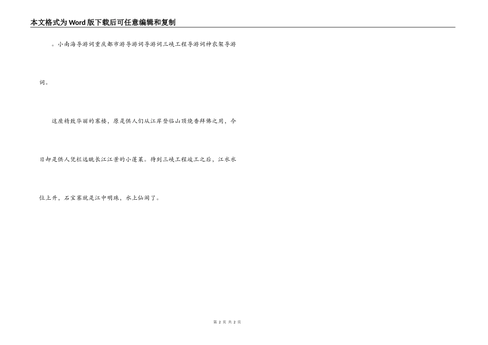 石宝寨导游词_第2页