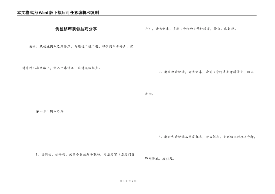 倒桩移库要领技巧分享_第1页