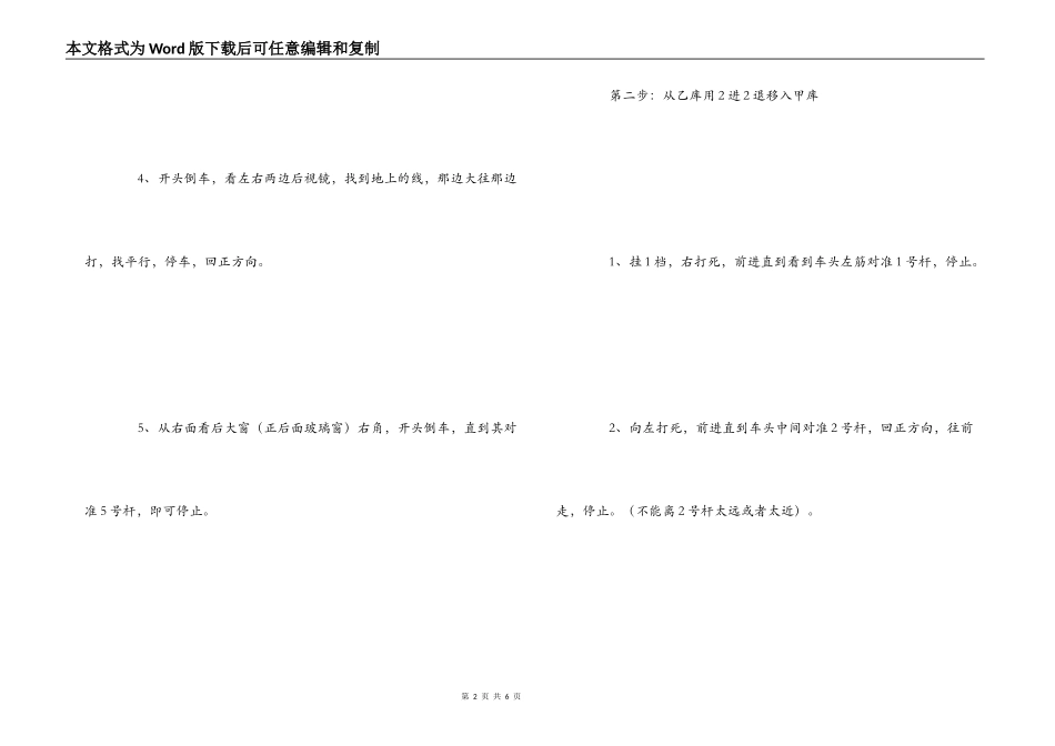 倒桩移库要领技巧分享_第2页