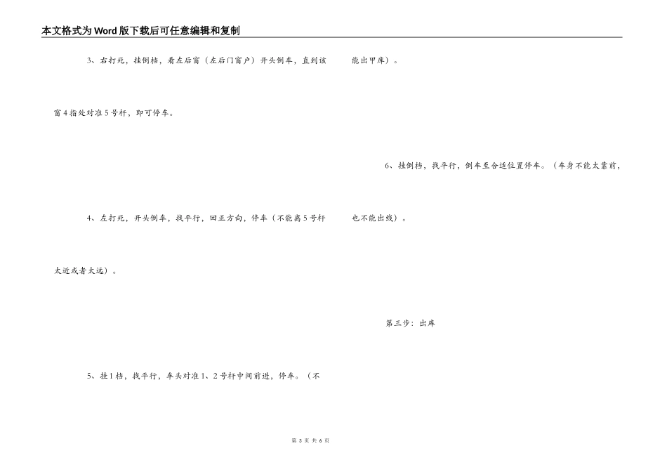 倒桩移库要领技巧分享_第3页