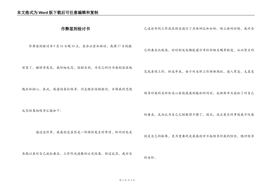 作弊签到检讨书_第1页