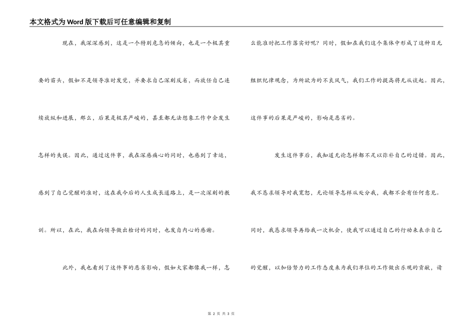 作弊签到检讨书_第2页