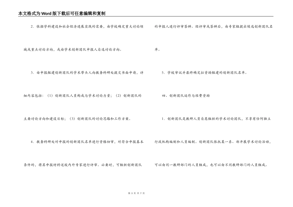 高等专科学校科学研究创新团队建设方案_第3页