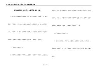 高等专科学校科学研究创新团队建设方案