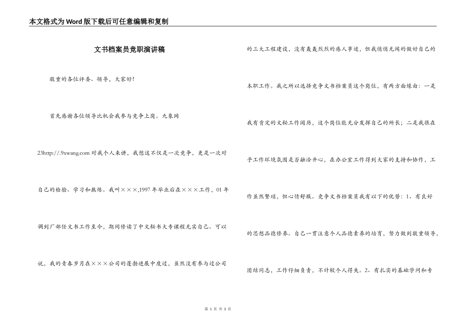 文书档案员竞职演讲稿_第1页