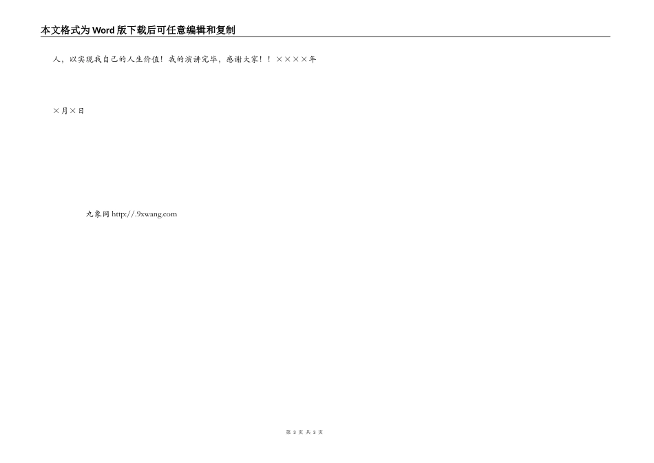 文书档案员竞职演讲稿_第3页