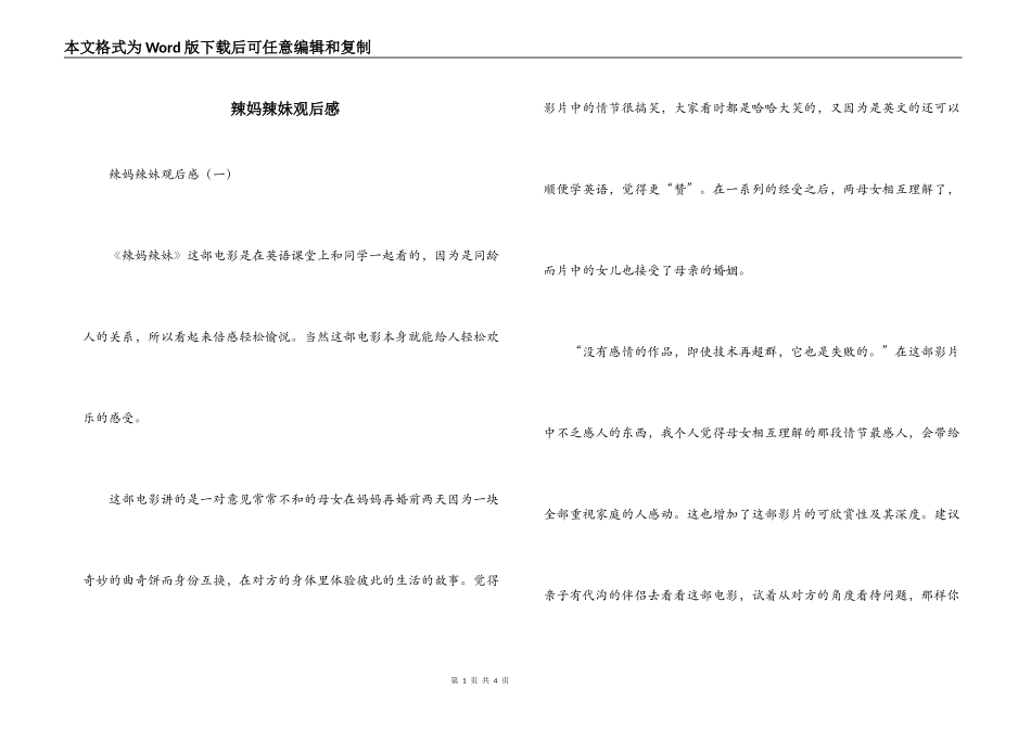 辣妈辣妹观后感_第1页
