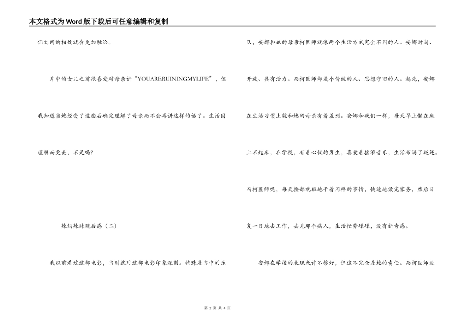 辣妈辣妹观后感_第2页