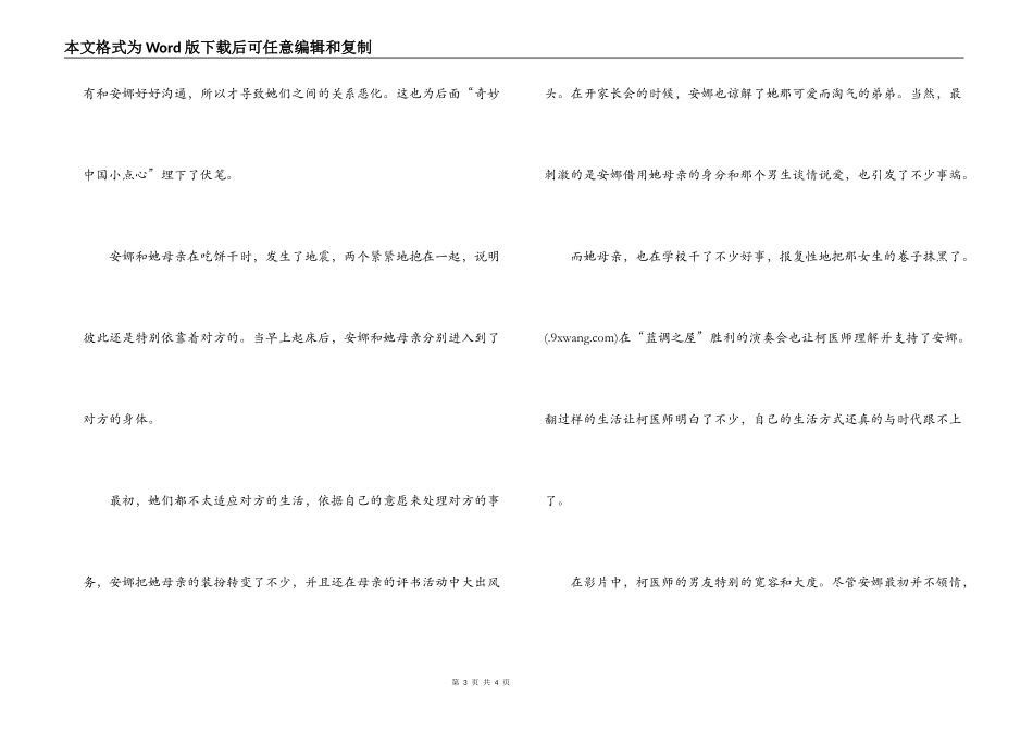 辣妈辣妹观后感_第3页