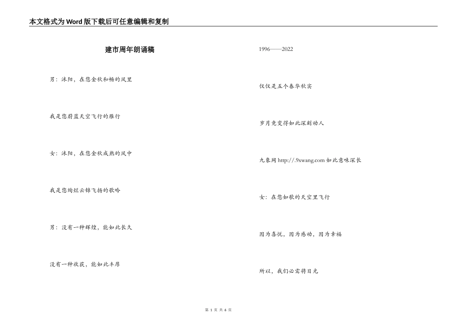 建市周年朗诵稿_第1页