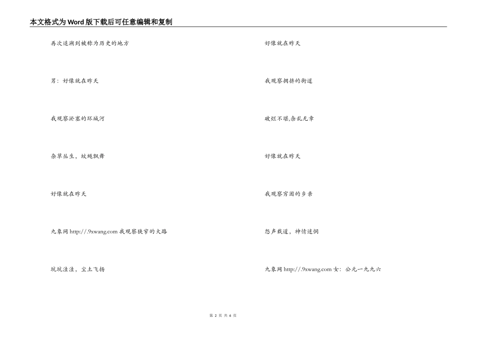 建市周年朗诵稿_第2页