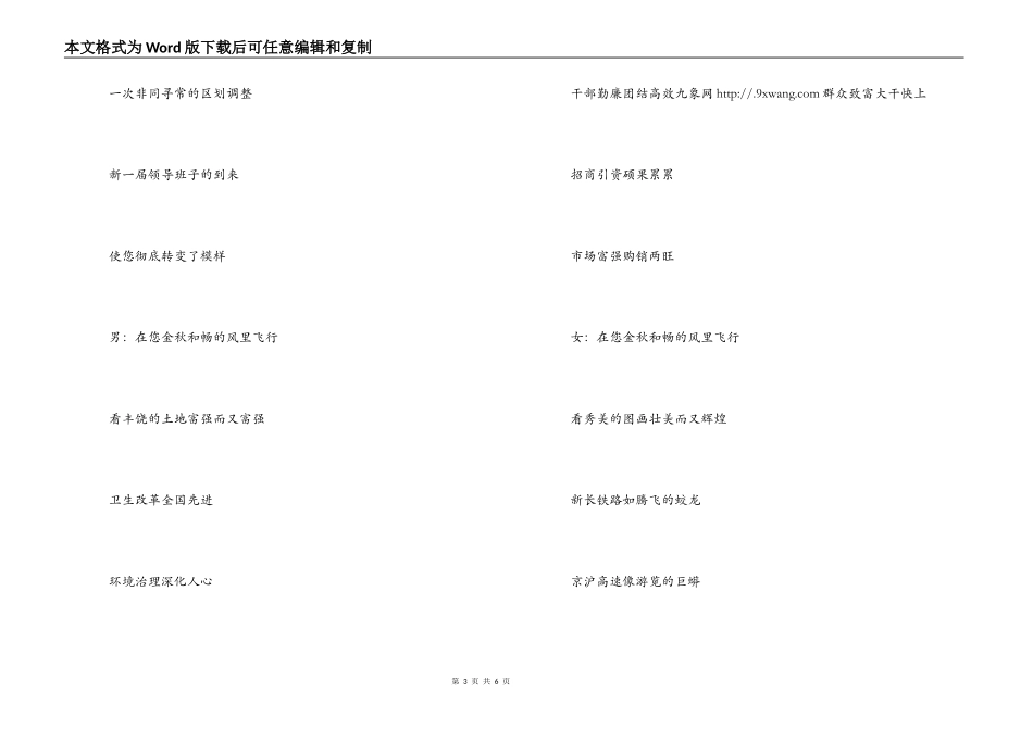 建市周年朗诵稿_第3页
