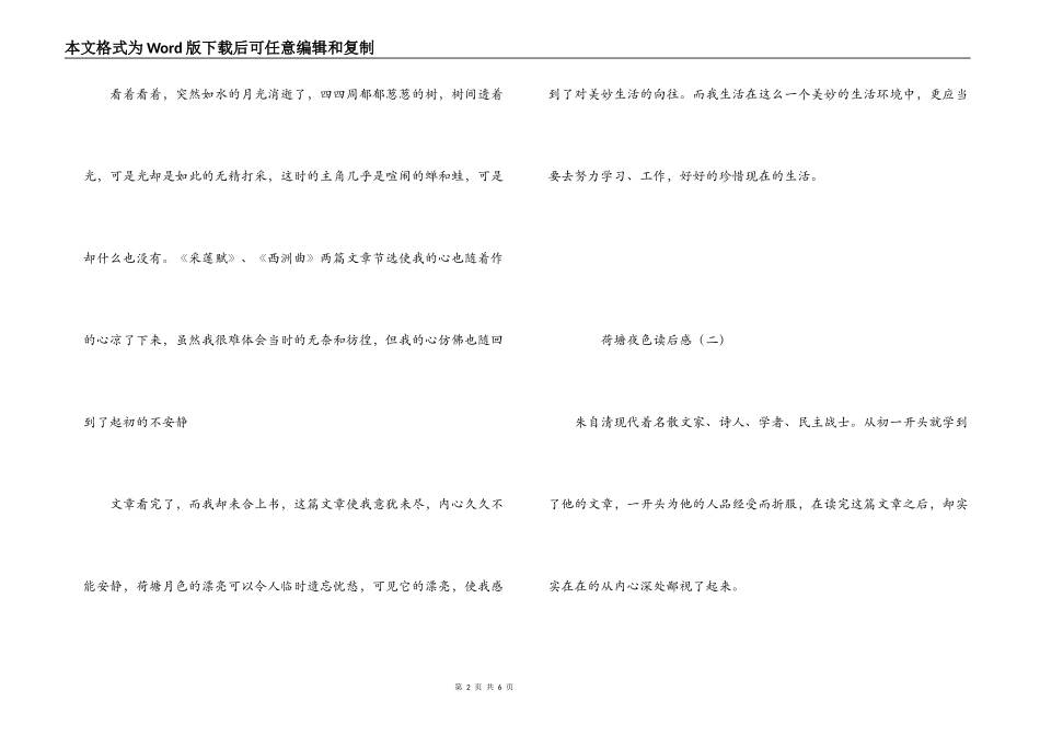 荷塘夜色读后感_第2页