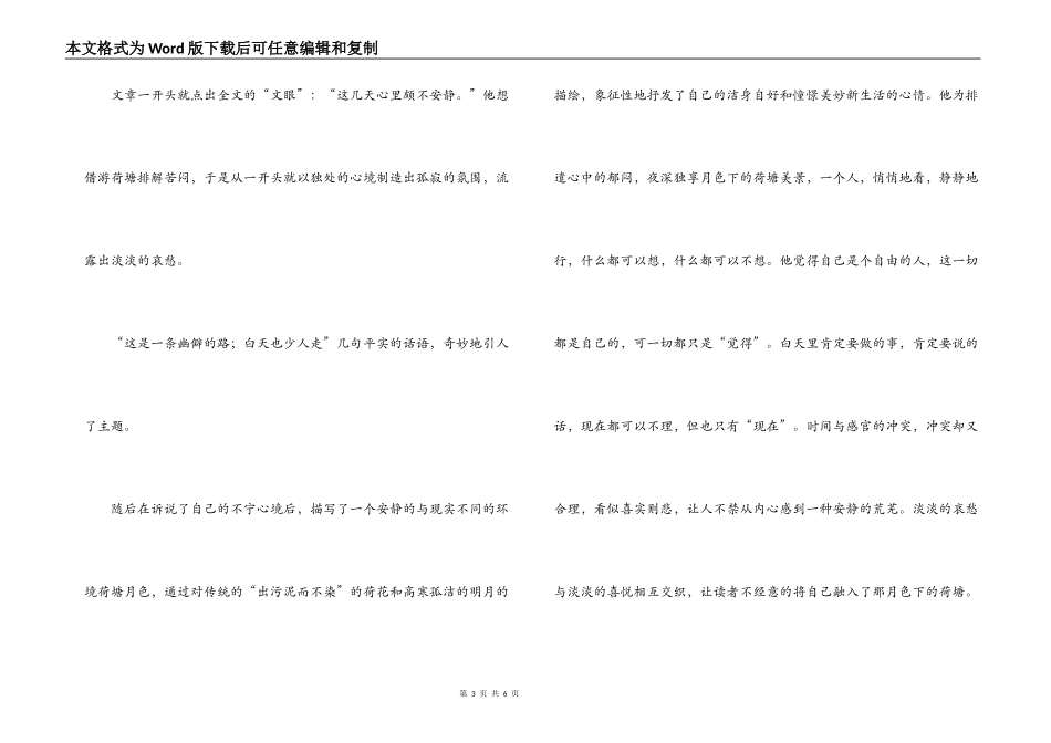 荷塘夜色读后感_第3页