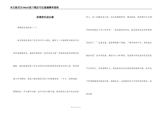 荷塘夜色读后感