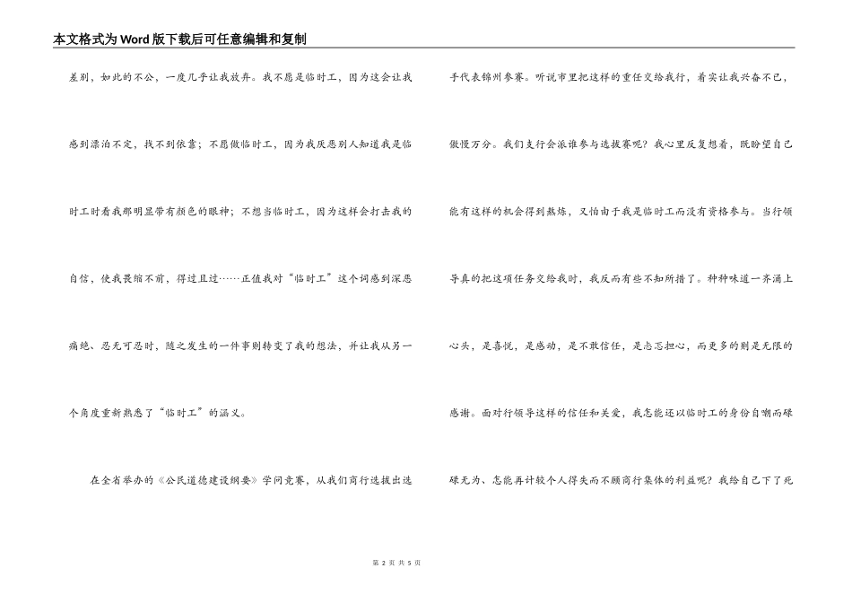 我不是临时工_第2页