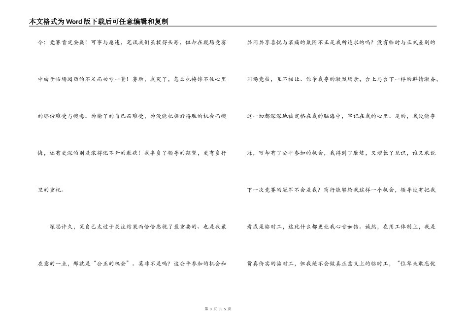 我不是临时工_第3页